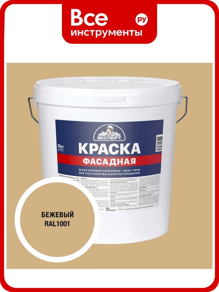 Краска фасадная Эксперт бежевая 28 кг 35080
