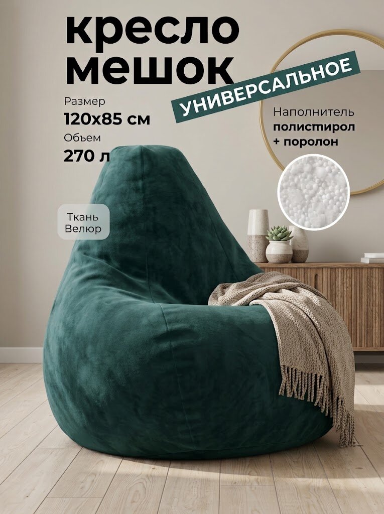 Кресло-мешок АртБинБэг, внешний чехол из велюра, цвет изумрудный, размер XXL