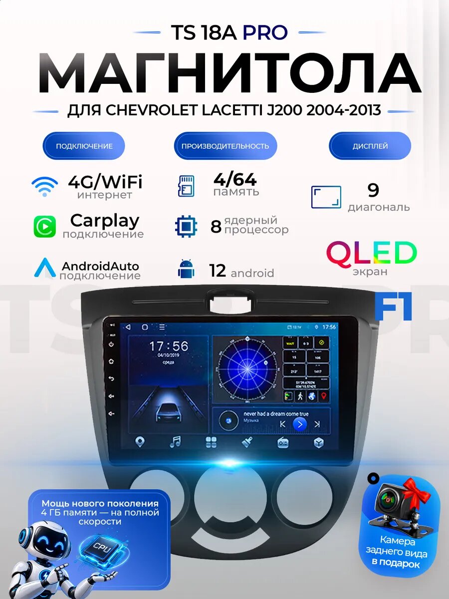 Магнитола TS18A Chevrolet Lacetti /Buick Excelle 04-13 4/64