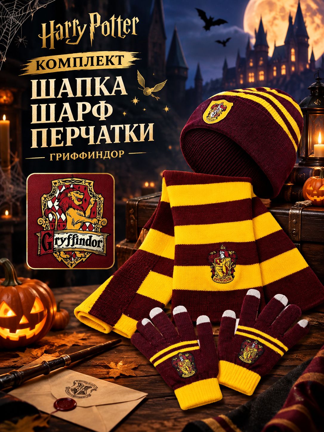 Комплект с шарфом