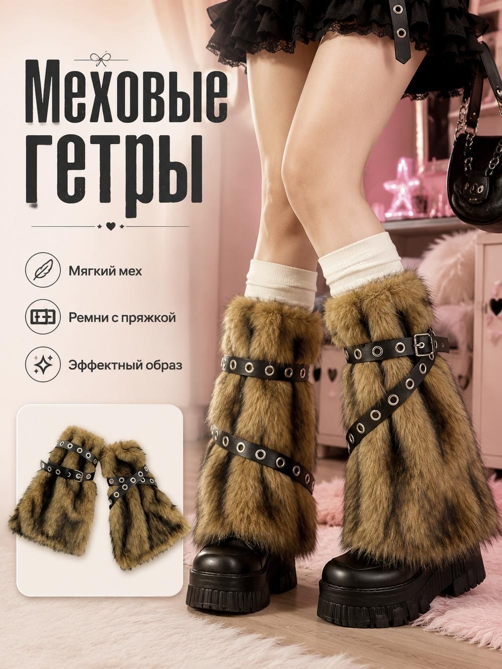 Гетры