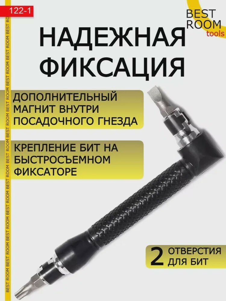 Угловая двухсторонняя отвертка-битодержатель NanFeng 1/4 дюйма, 90 градусов, сталь, 109 мм