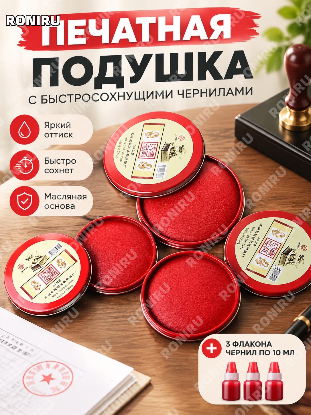 Красная штемпельная подушка масляная быстросохнущая, набор малый средний большой, 3 флакона чернил 10 мл для офиса
