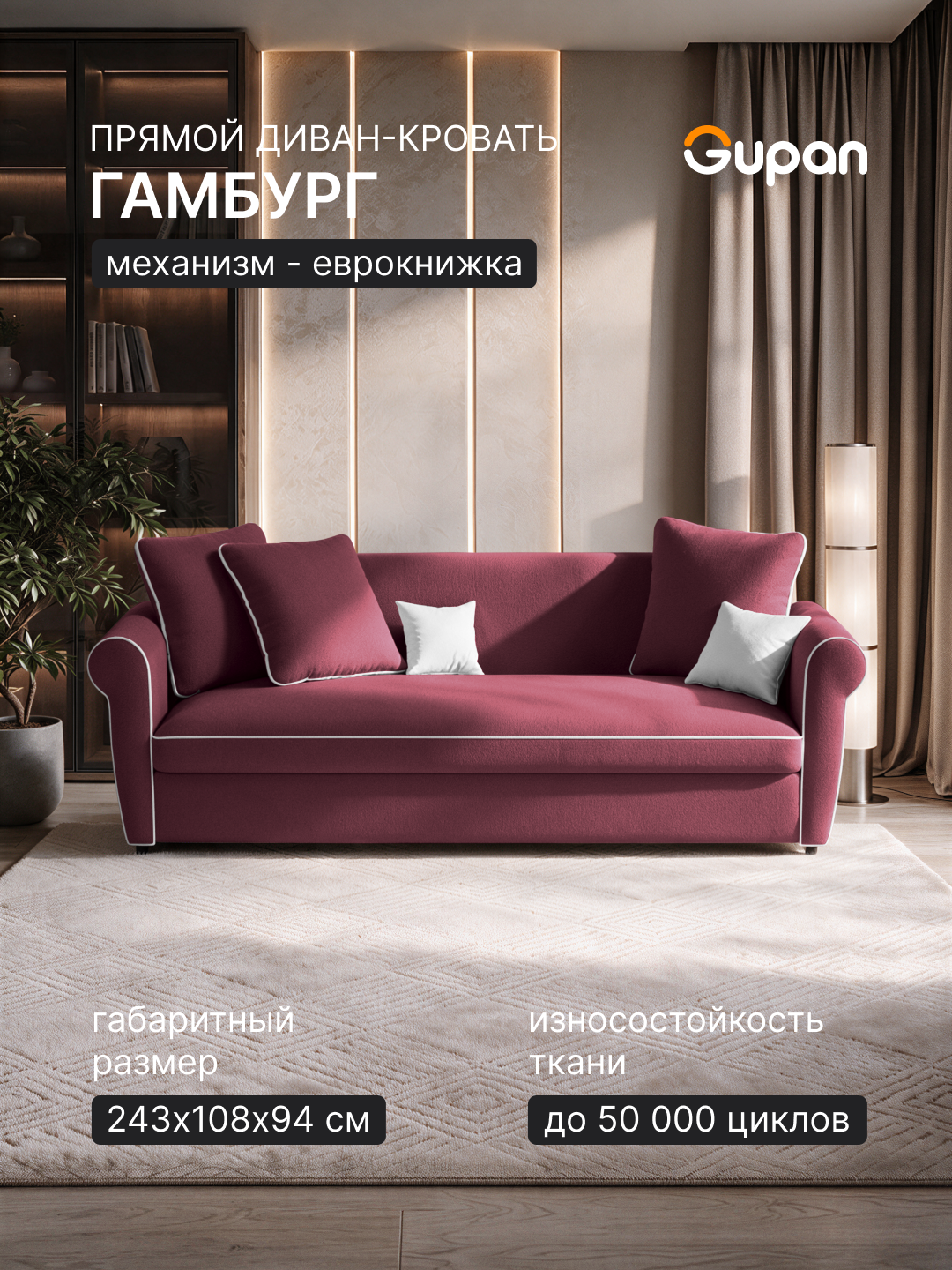 Диван кровать Gupan Гамбург Велюр Амиго Бордовый, раскладной, механизм еврокнижка, беспружинный, с ящиком для белья
