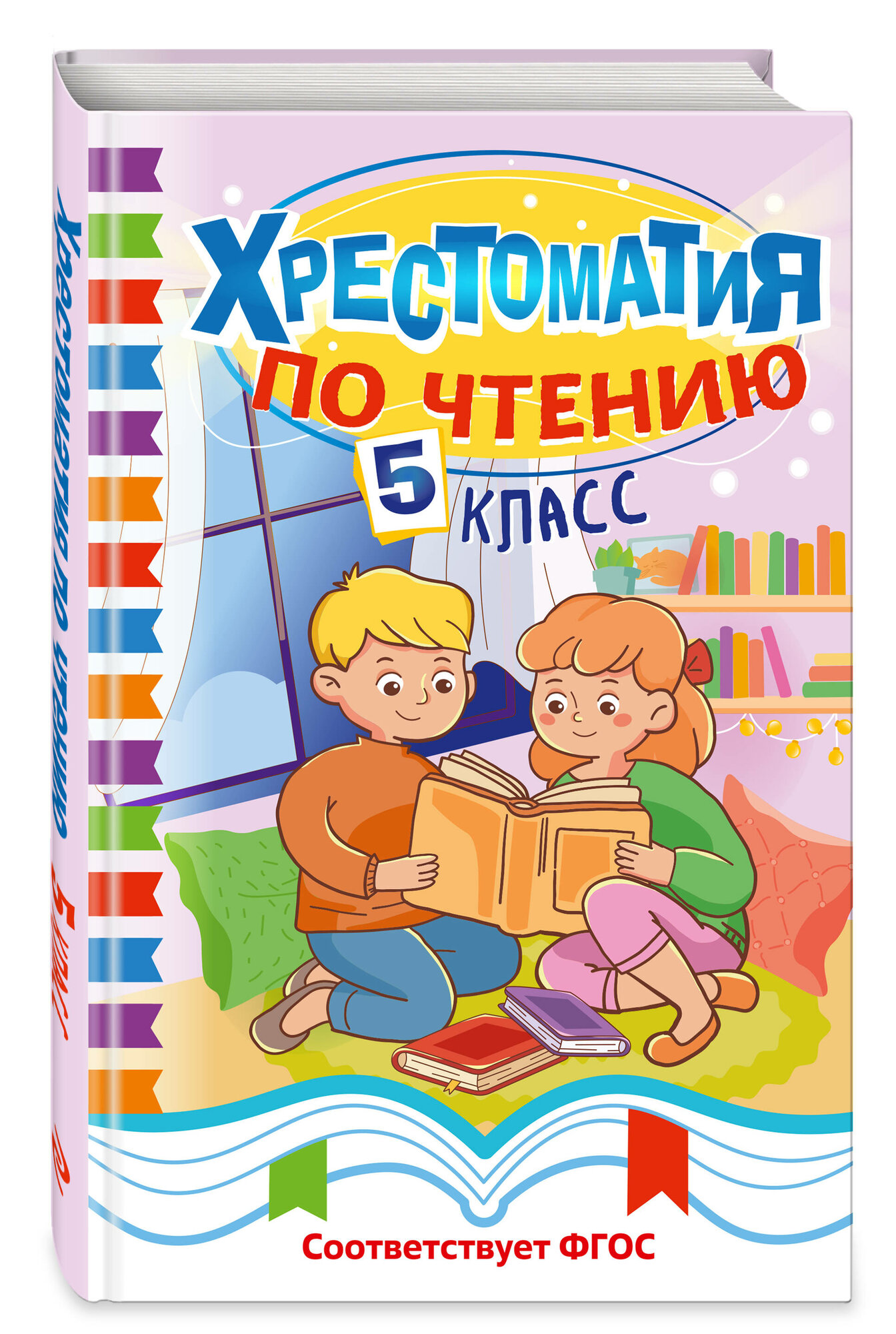 Зощенко М. М. Хрестоматия по чтению. 5 класс