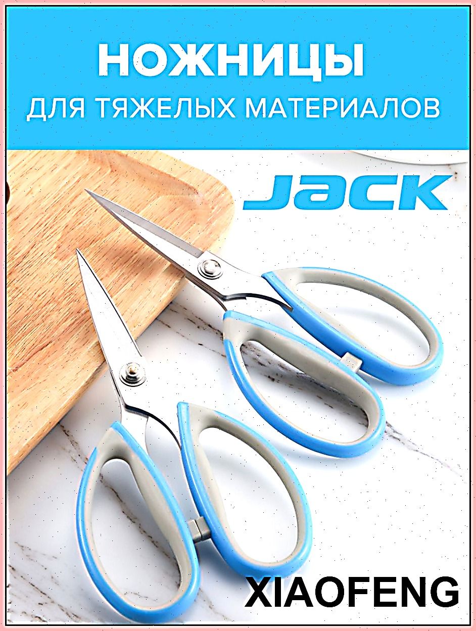 НожницыПортновские