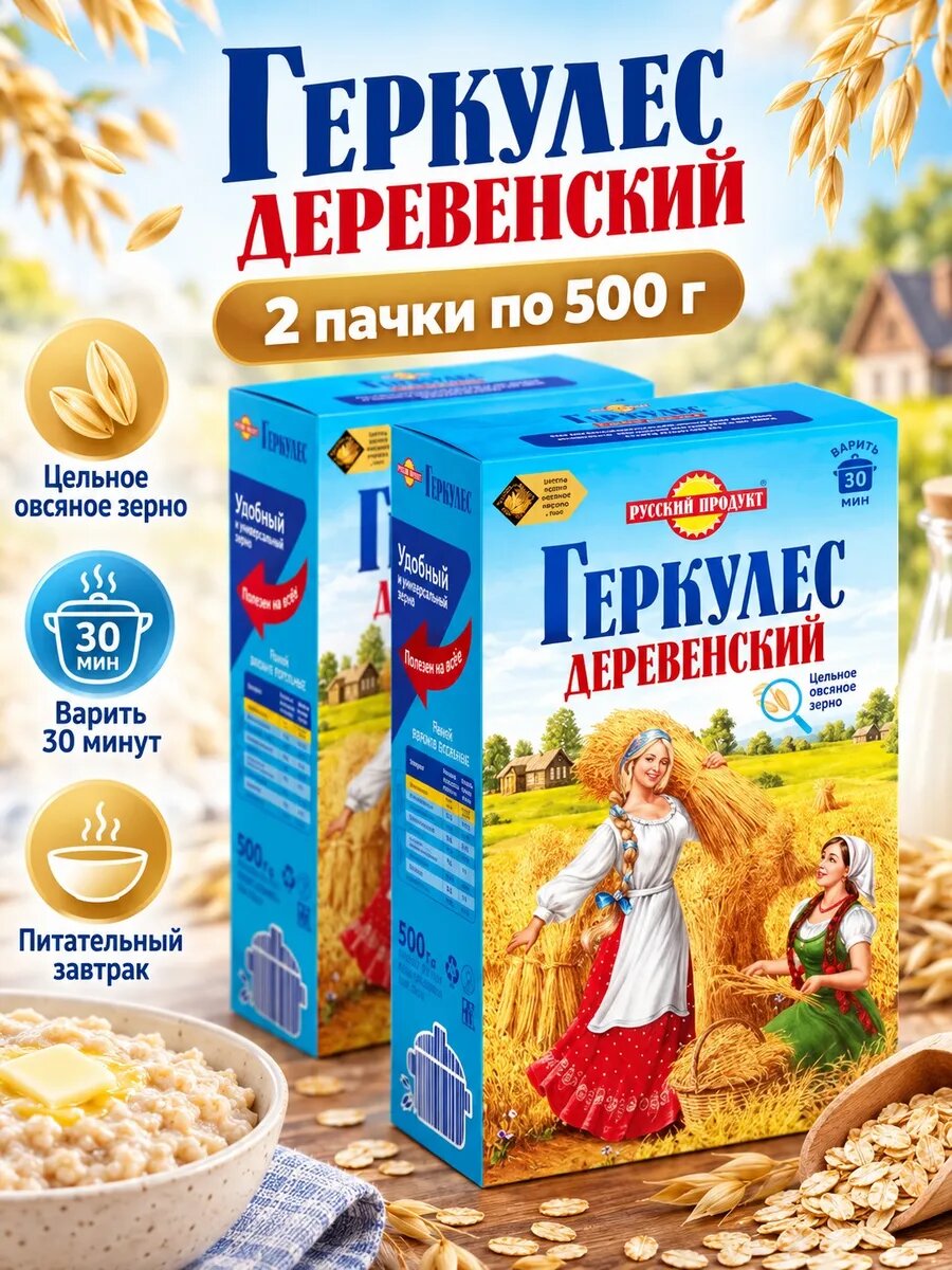 Набор хлопья геркулес деревенский 2 пачки по 500 грамм 3 штуки