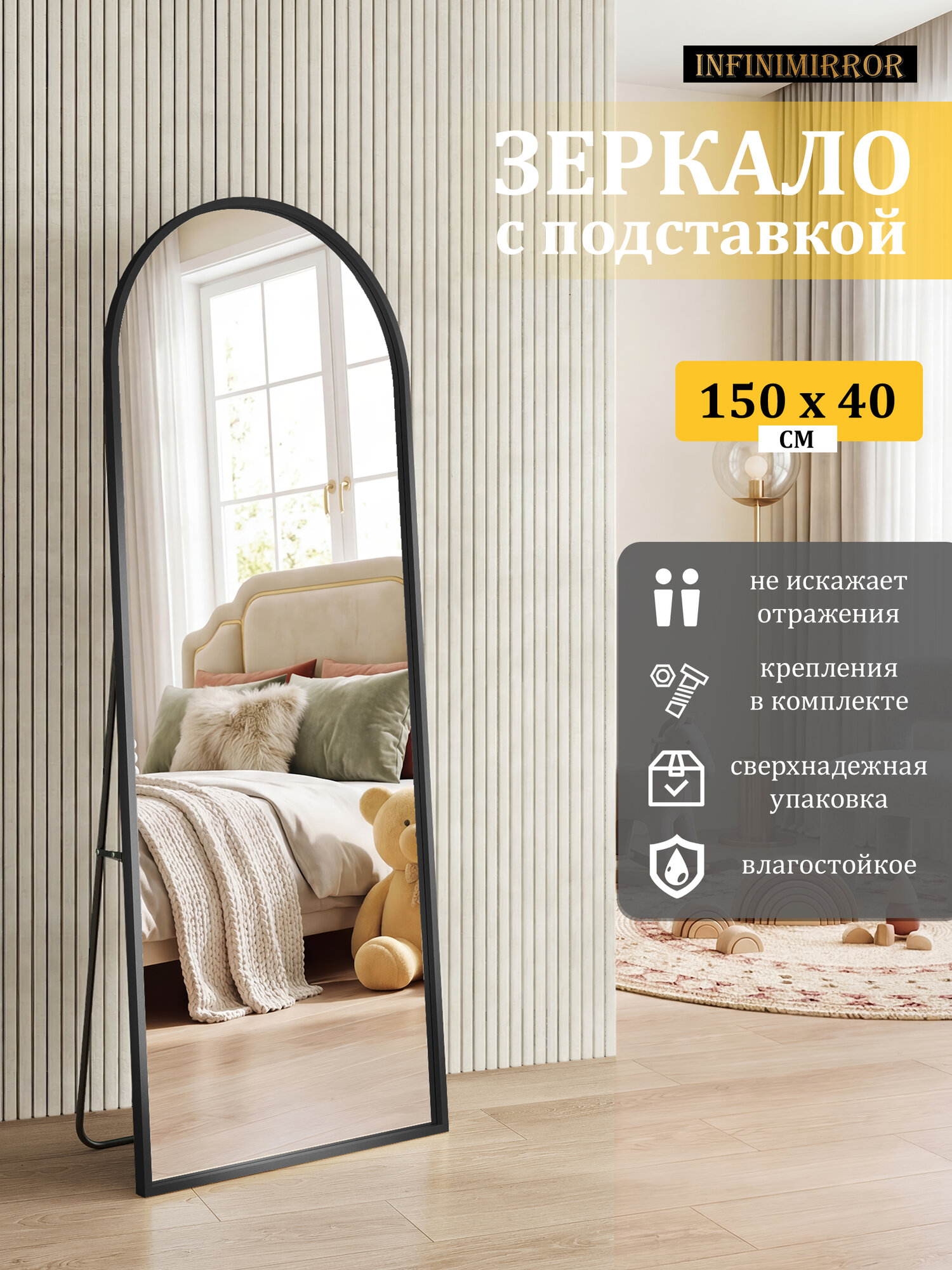 150х40 см настенное зеркало, напольное в полный рост, для гостиной, спальни, прихожей и ванной, INFINIMIRROR