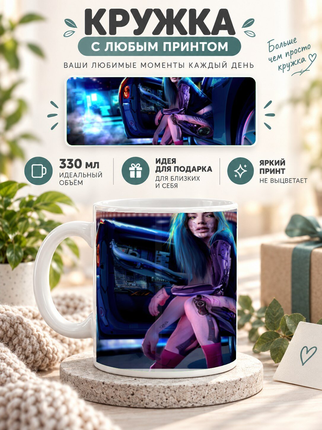 Кружка для чая и кофе MoodRoom, 330 мл, керамическая глянцевая, с принтом девушки и автомобиля, UG33037879