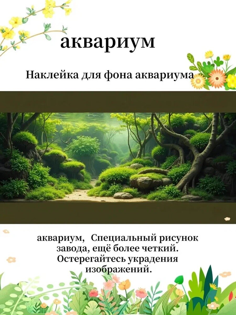 Фон для аквариума Декорации Водный травяной сад ,150(ш)x60(в) см