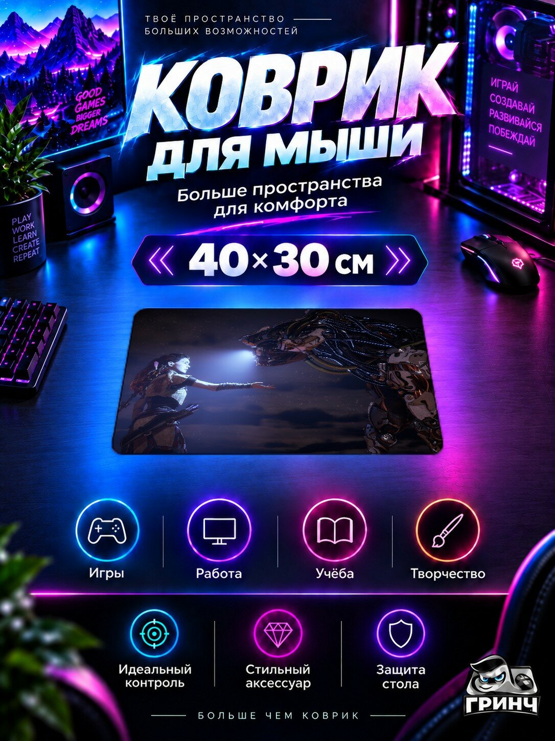 Игровой коврик для мыши Horizon / Хорайзон — Horizon Zero Dawn 40х30 см L