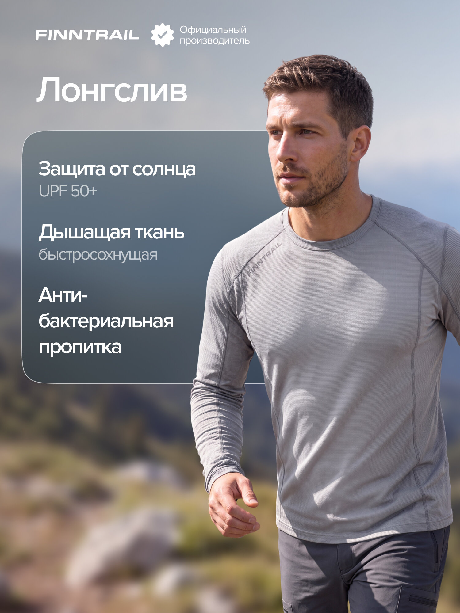 Лонгслив FINNTRAIL Liberty лёгкий солнцезащитный