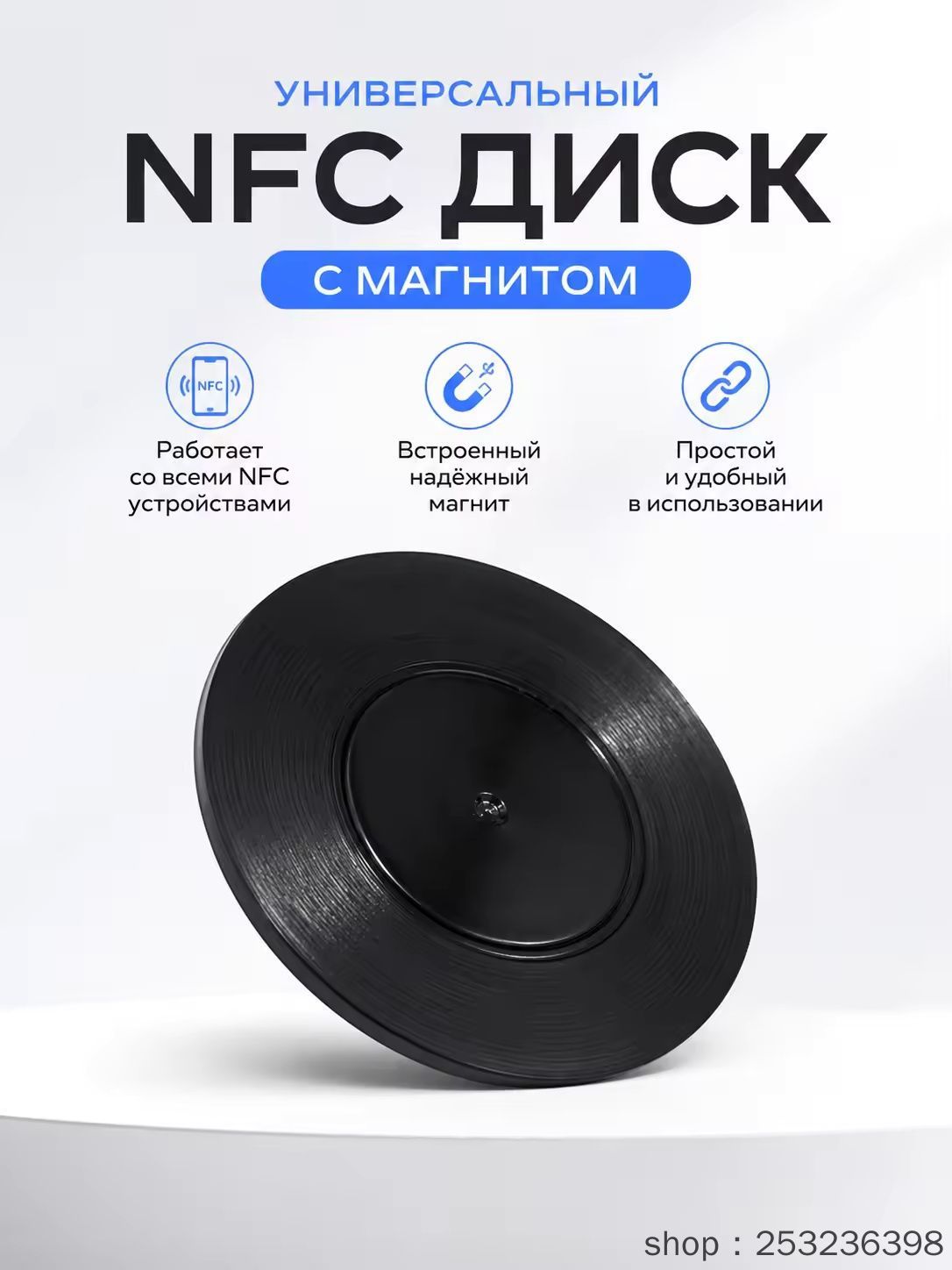 Магнит на холодильник с NFC-чипом и черным виниловым диском 5 шт