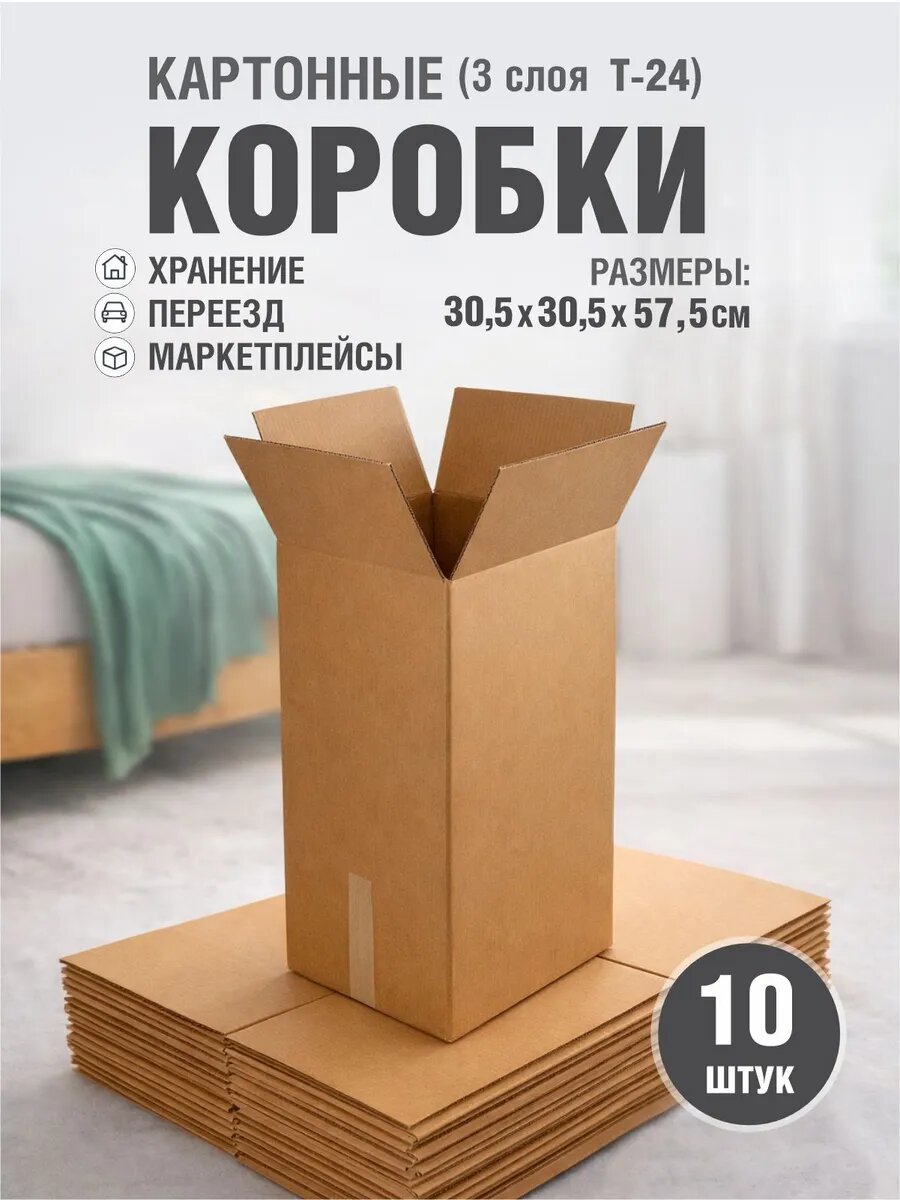 Коробки упаковочные 10 шт.