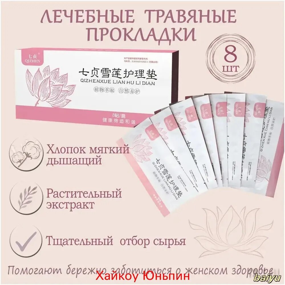 Прокладки женские 8 шт