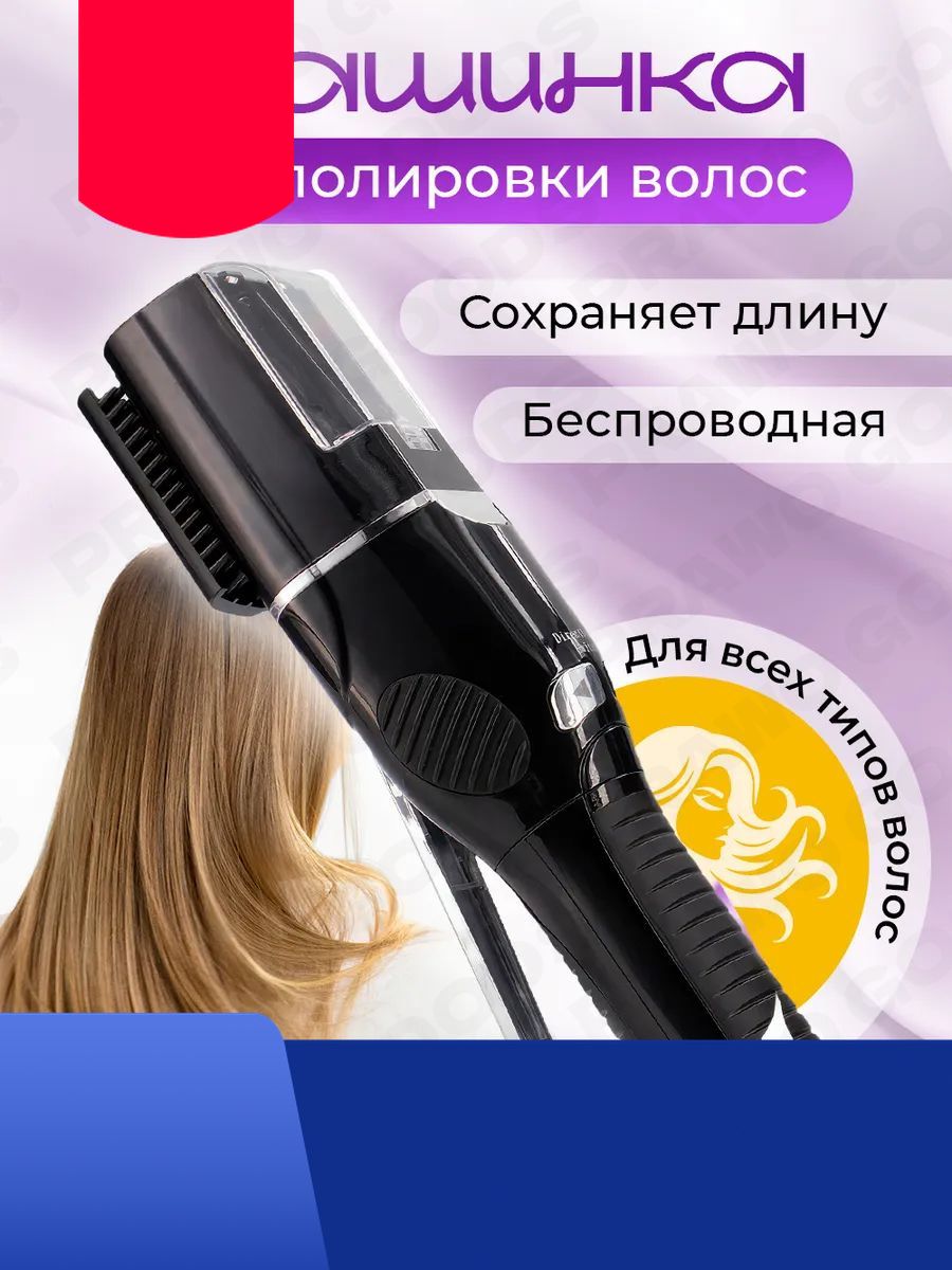 Машинка для стрижки Удаление секущихся кончиков / Машинка для полировки и стрижки секущихся кончиков волос, черный