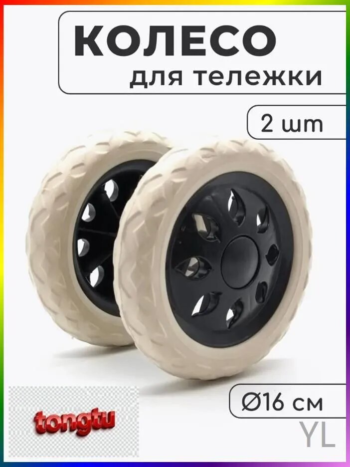 Колесо для садовой тачки, Артикул: 5540454574, Материал: ABS пластик