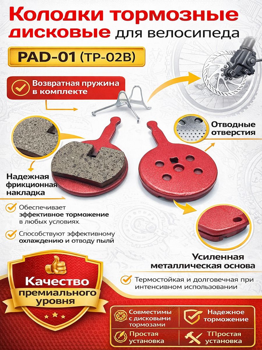 Колодки дискового тормоза велосипеда 24мм на 37мм, PAD-01
