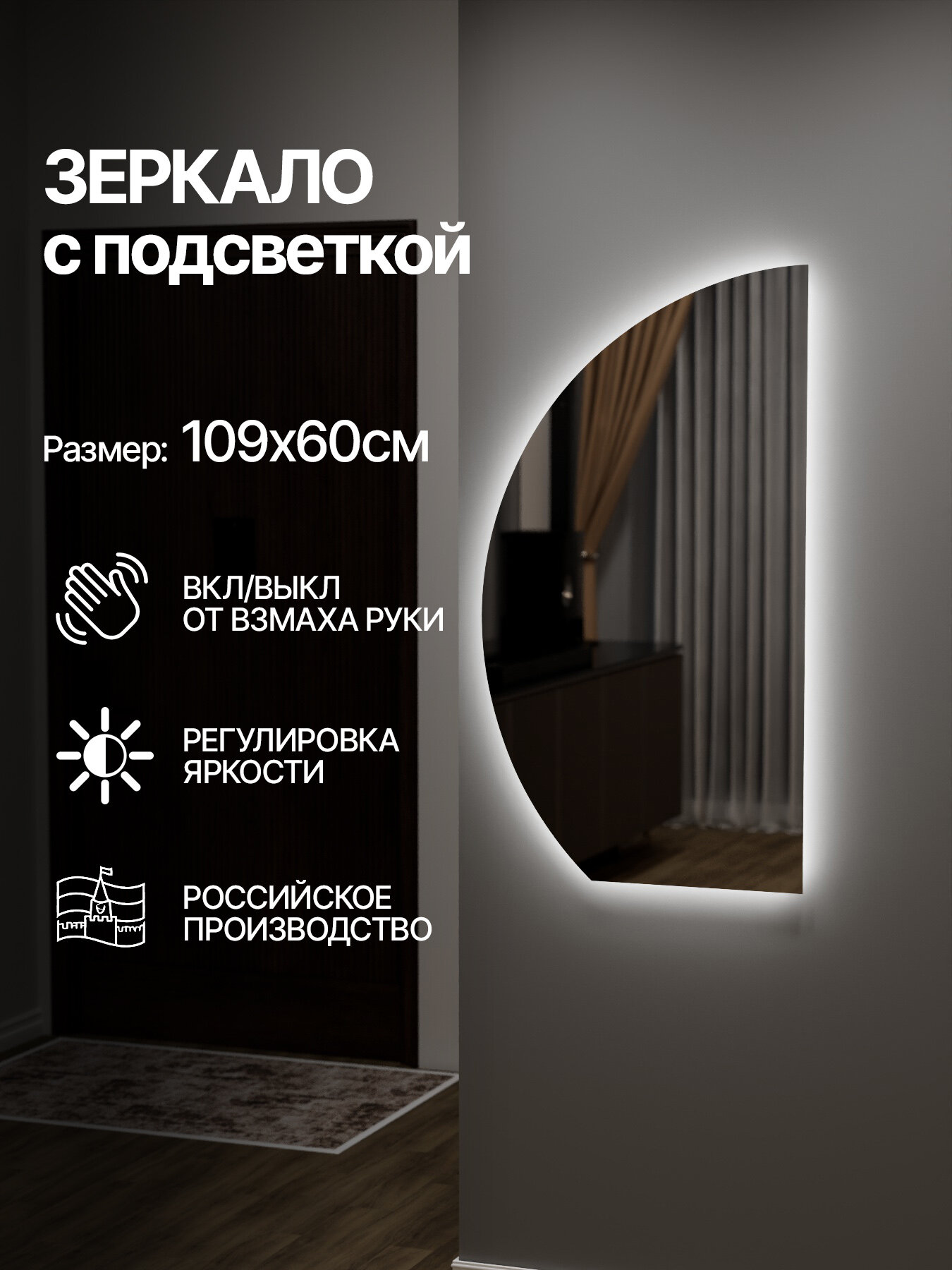 Зеркало настенное, парус, с подсветкой, дизайнерское, 109х60 см, левая сторона, крепление в комплекте, Россия