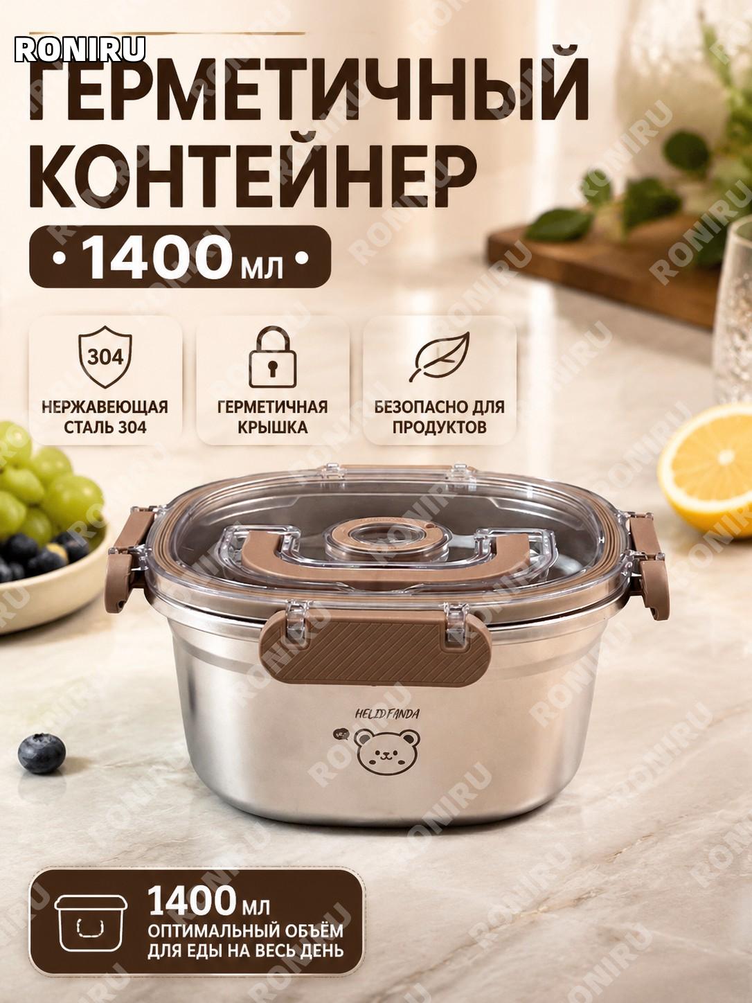 Мини квадратный контейнер для хранения 赫赫熊 с коричневой крышкой 1400 мл, 304 нержавеющая сталь, ланч-бокс для еды