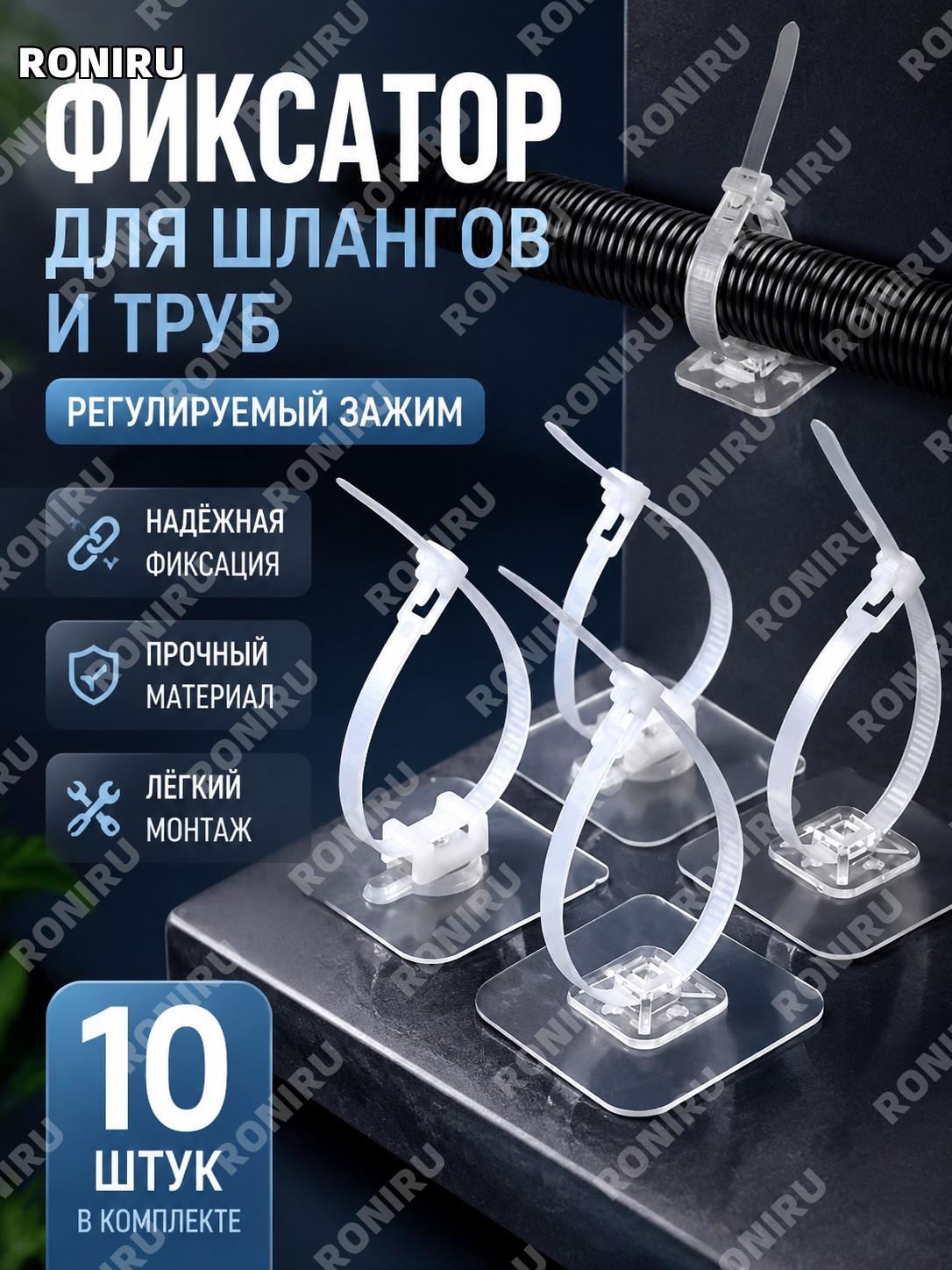 Крепления для сливных труб, регулируемые зажимы-клипсы 10 шт, фиксатор трубы без сверления для шлангов и труб!