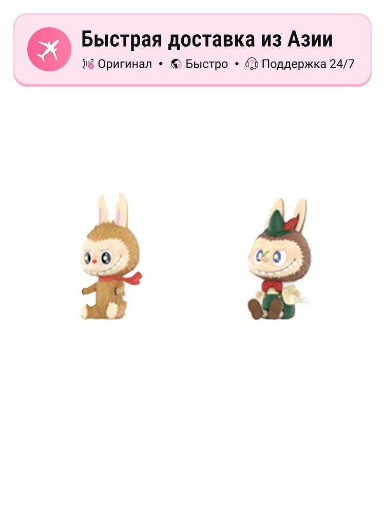 POP MART LABUBU Сборник Игрушек Слепые Коробки унисекс, Confirmed-Plush Doll+Puppet (Open)
