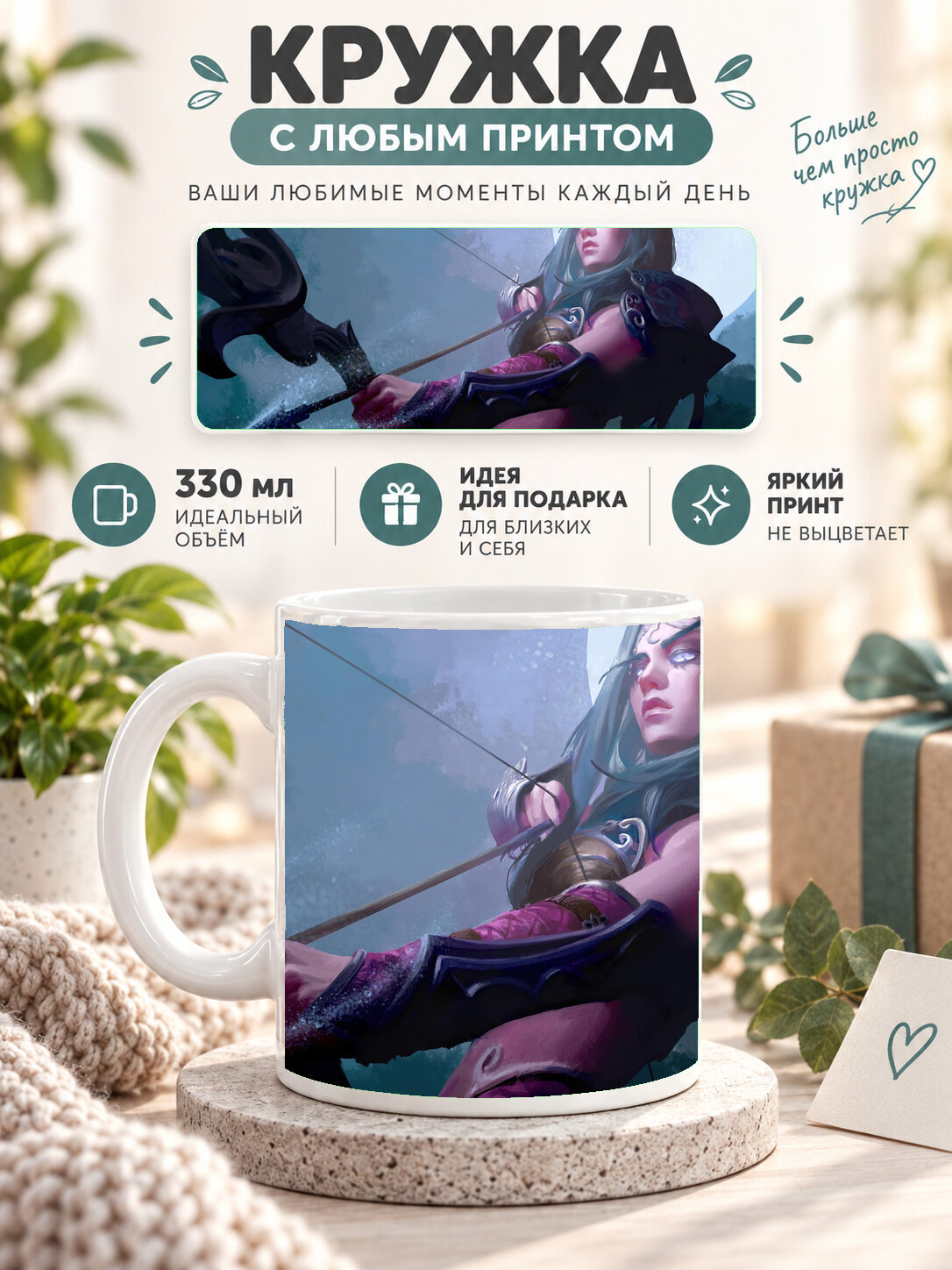 Кружка керамическая 330 мл белая с принтом World of Warcraft / Мир Warcraft, для чая и кофе