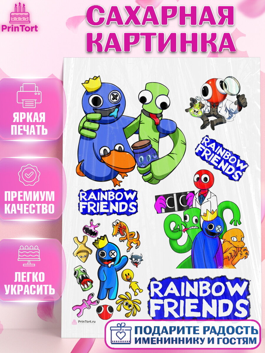 Сахарная картинка для торта Радужные друзья. Украшения для торта мальчику или девочки на День Рождения. Декор для выпечки PrinTort