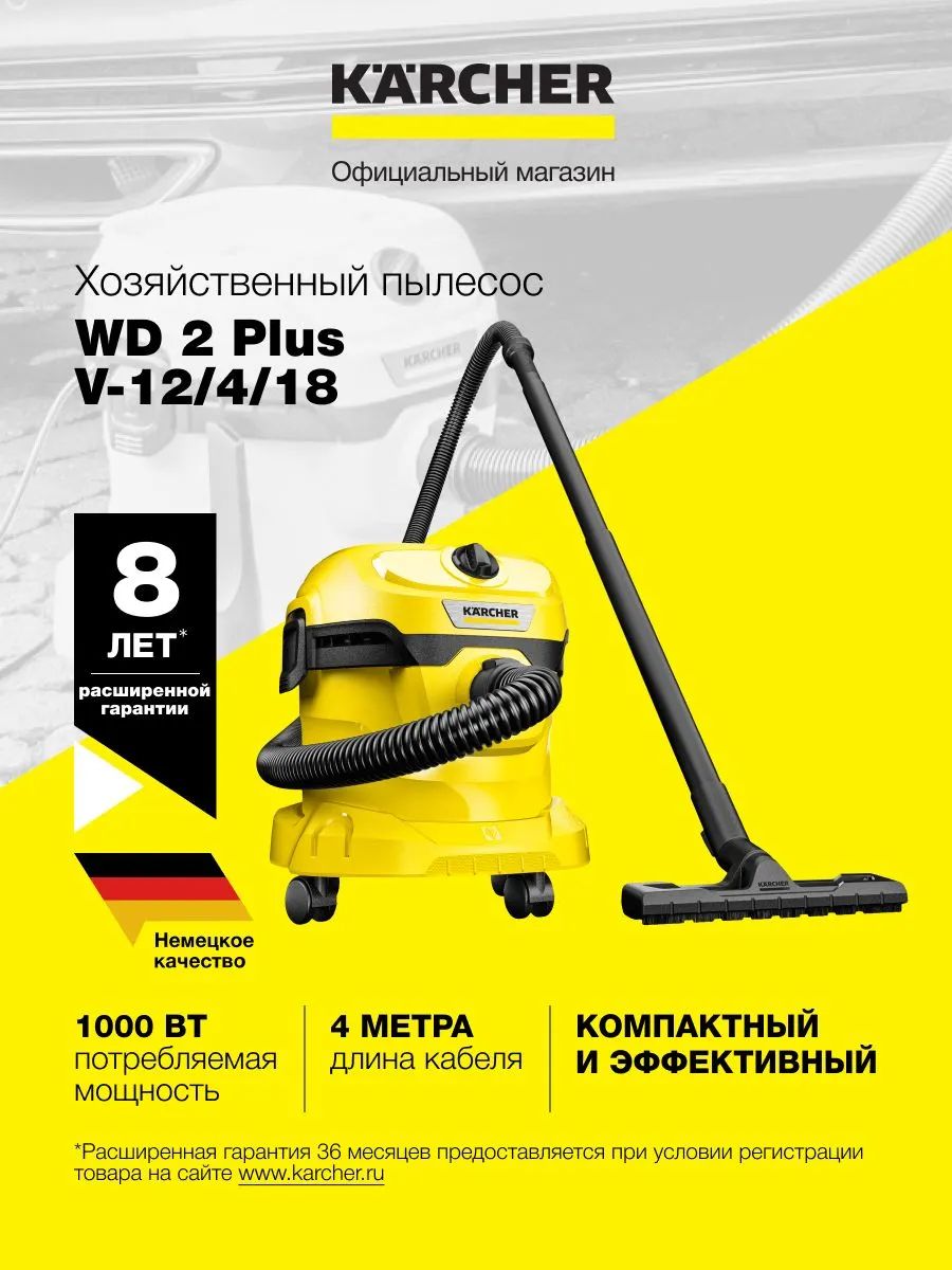 Пылесос хозяйственный Karcher WD 2 Plus V-12/4/18 (1.628-018.0), 1000 Вт, 12 л, функция выдува, нетканный фильтр-мешок, для уборки в саду и гараже