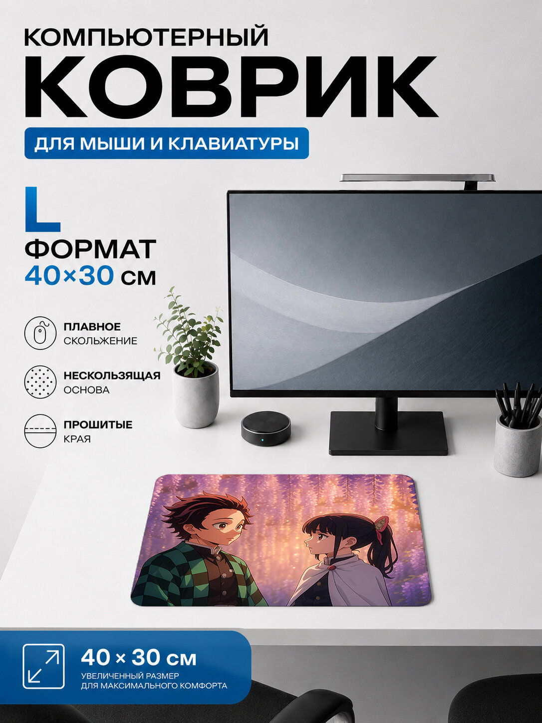 Игровой коврик для мыши Танджиро и Канао жаккардовый для компьютера и стола 40х30 см L