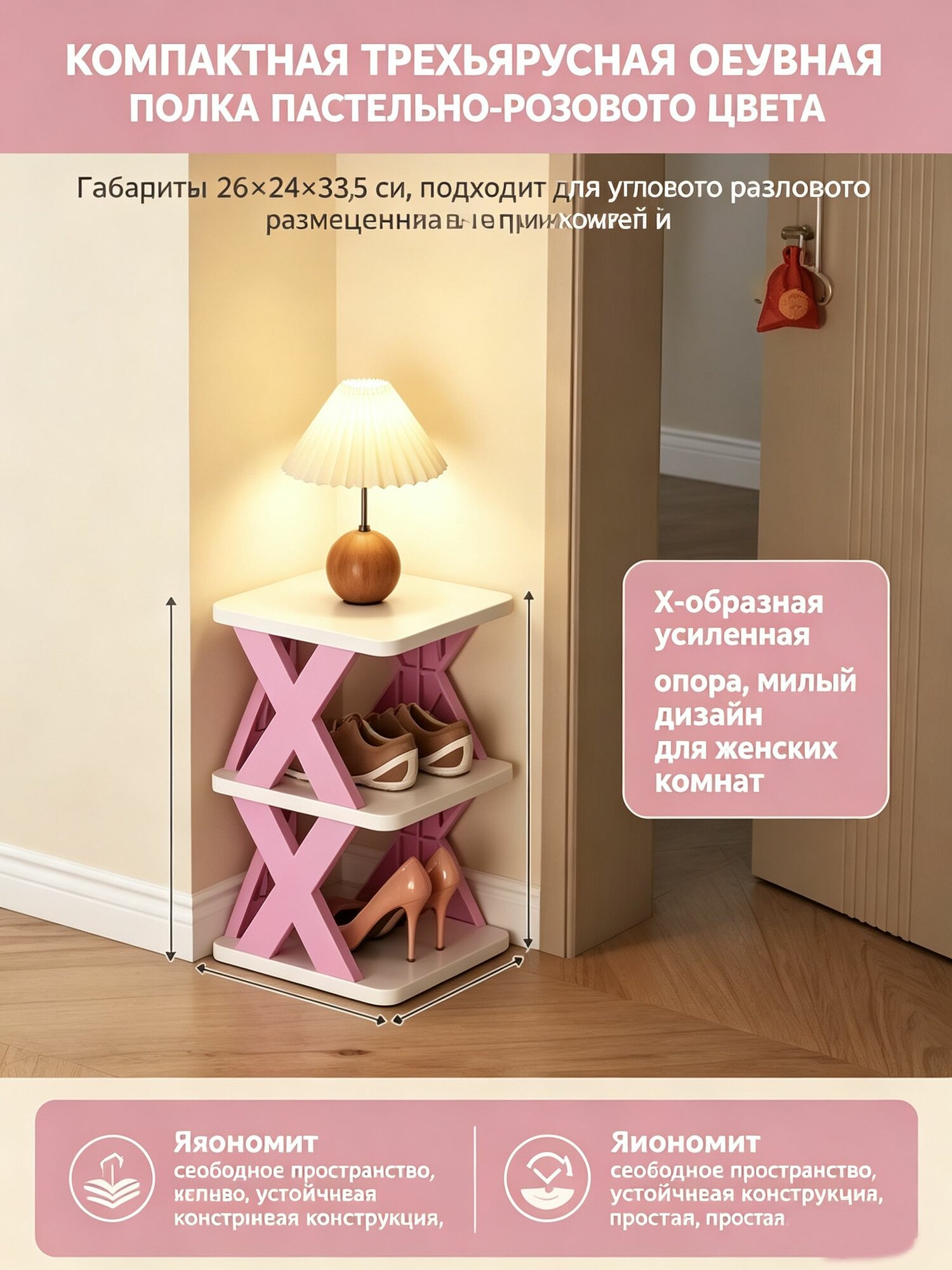 Обувница, ABS пластик, 24х17.5х33.5 см, Розовый