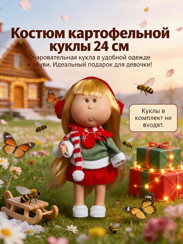 Милая одежда и обувь для 24-сантиметровой куклы Мии (без кукол).