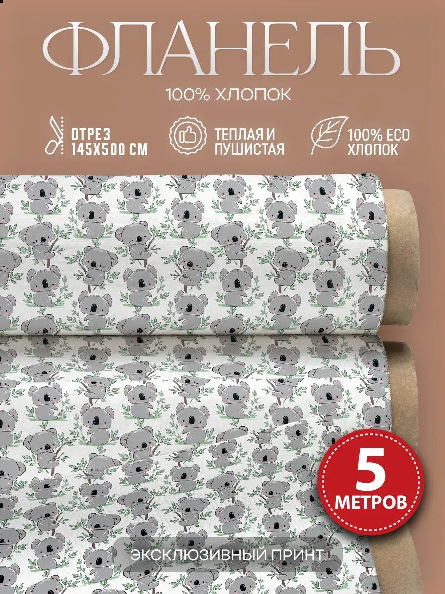 Фланель ткань для шитья с принтом