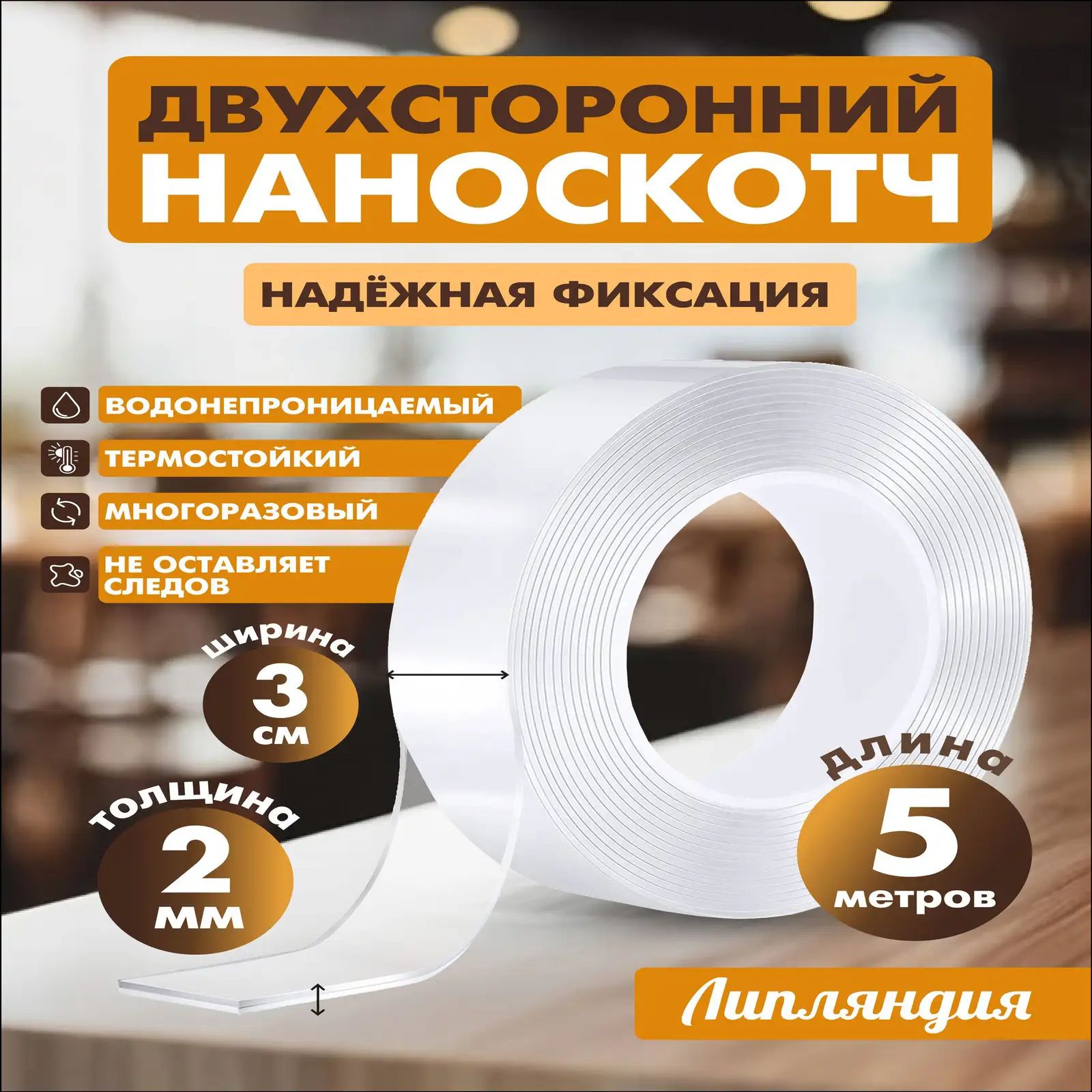 Клейкая лента канцелярская 30 мм x 5 м, 1 шт.