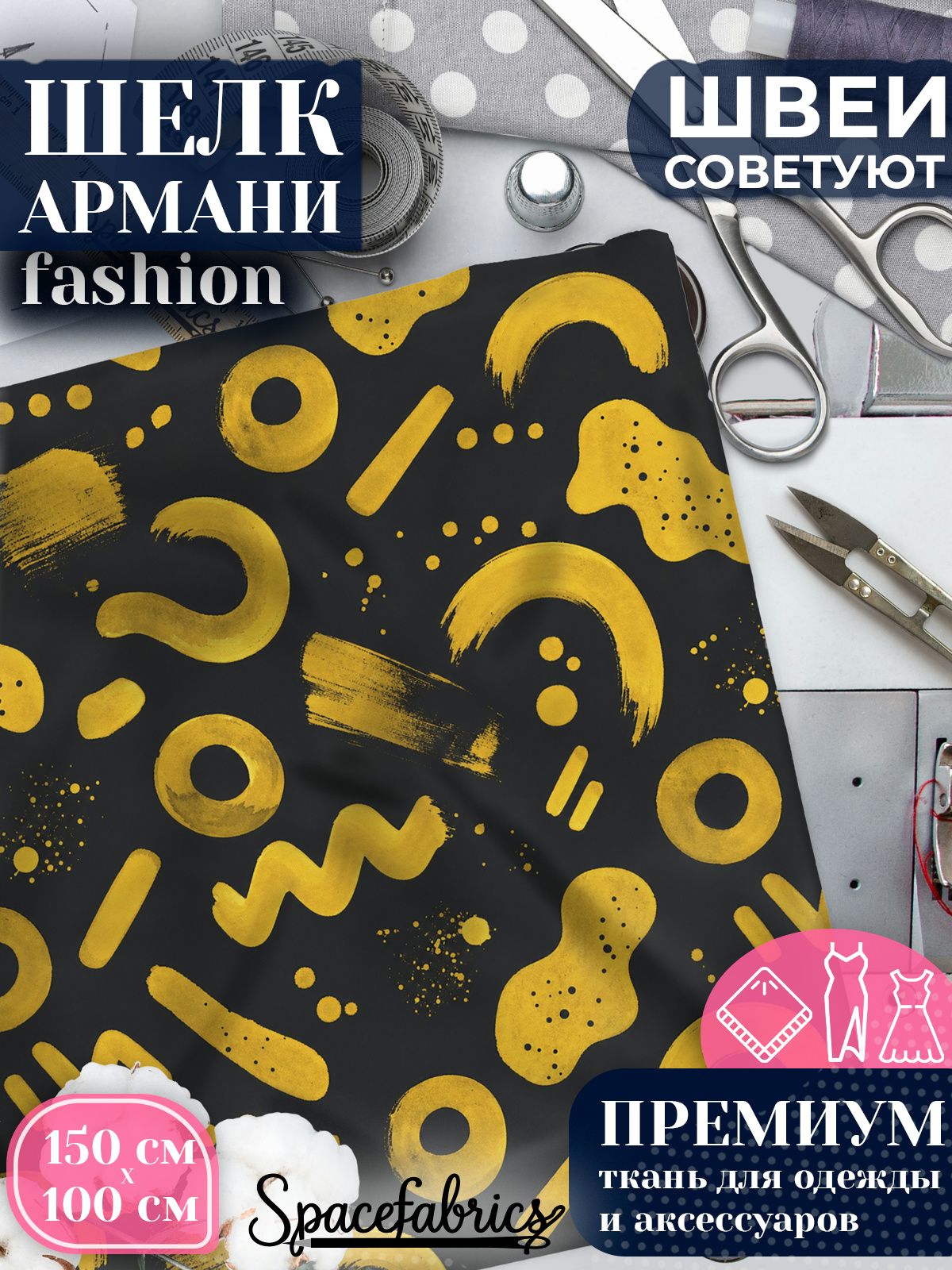 Ткань для шитья шелк Армани, искусственный шелк для костюмов, платьев, юбок с принтом