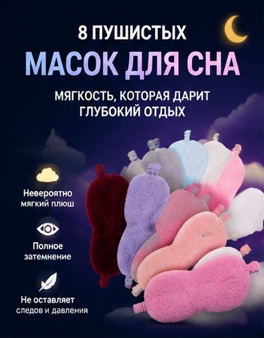 8 Штук Переносные Заглушки Для Глаз Удобные Маски Для Сна Легкие Маски Для Глаз 20.00X10.00X1.00Cm