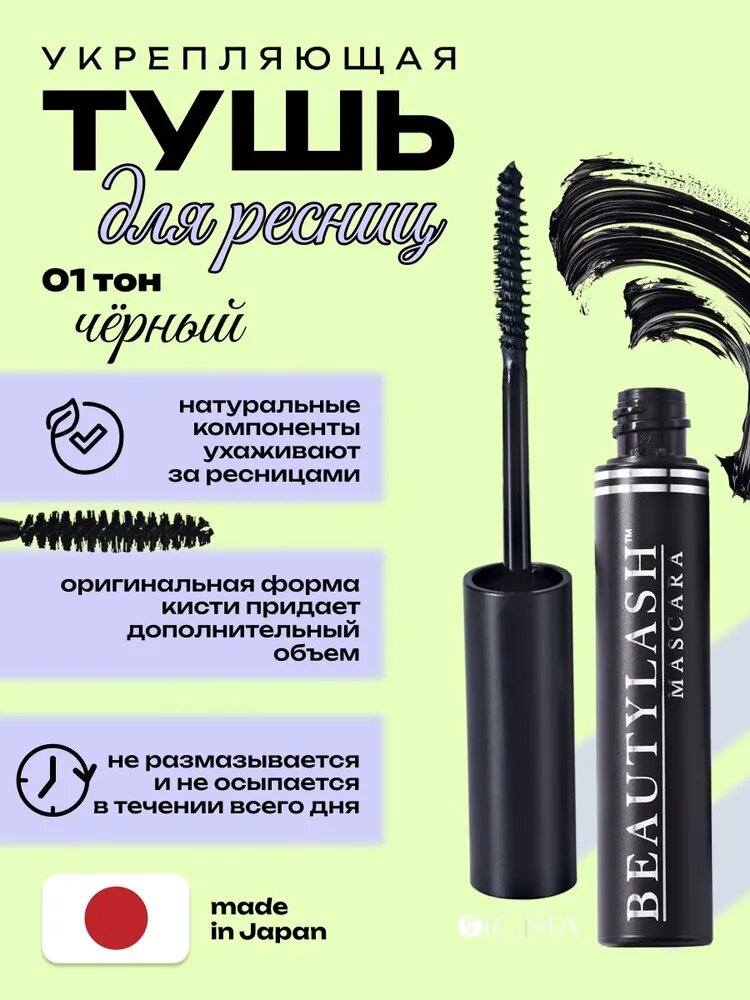 Тушь для ресниц удлиняющая и объем Spa Treatment Beauty Lash Mascara термотушь для ресниц японская косметика для лица