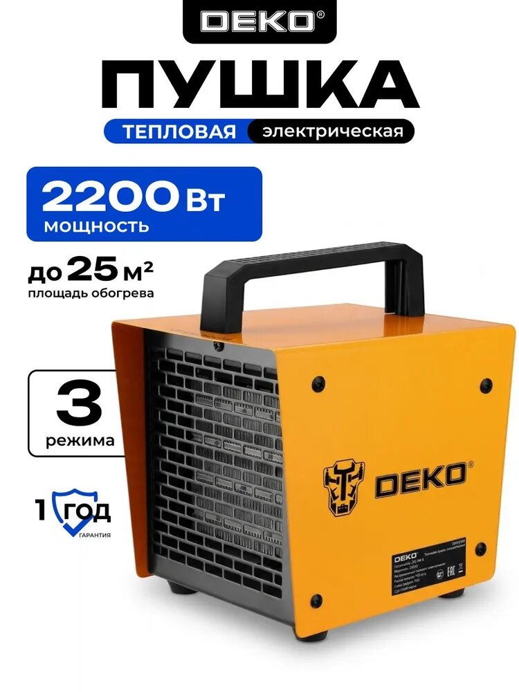 Тепловая пушка электрическая DEKO, 2200 Вт, 2 режима, 25 м2, защита от перегрева, керамический нагреватель / обогреватель для дома DKIH2200DR