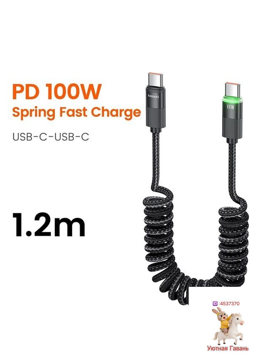 Кабель для мобильных устройств USB Type-C/USB Type-C, 1.2 м, черный