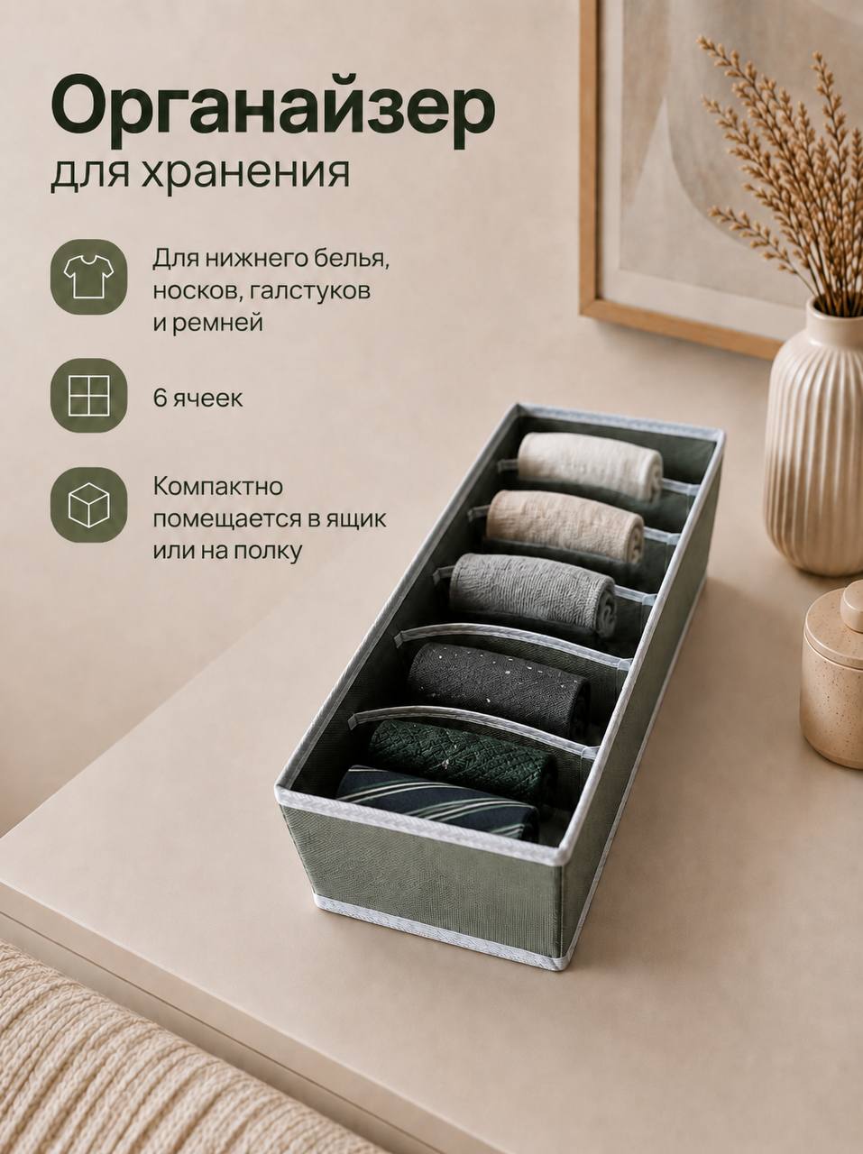 Органайзер для носков, трусов и нижнего белья в шкаф, 6 ячеек, разделитель для хранения вещей