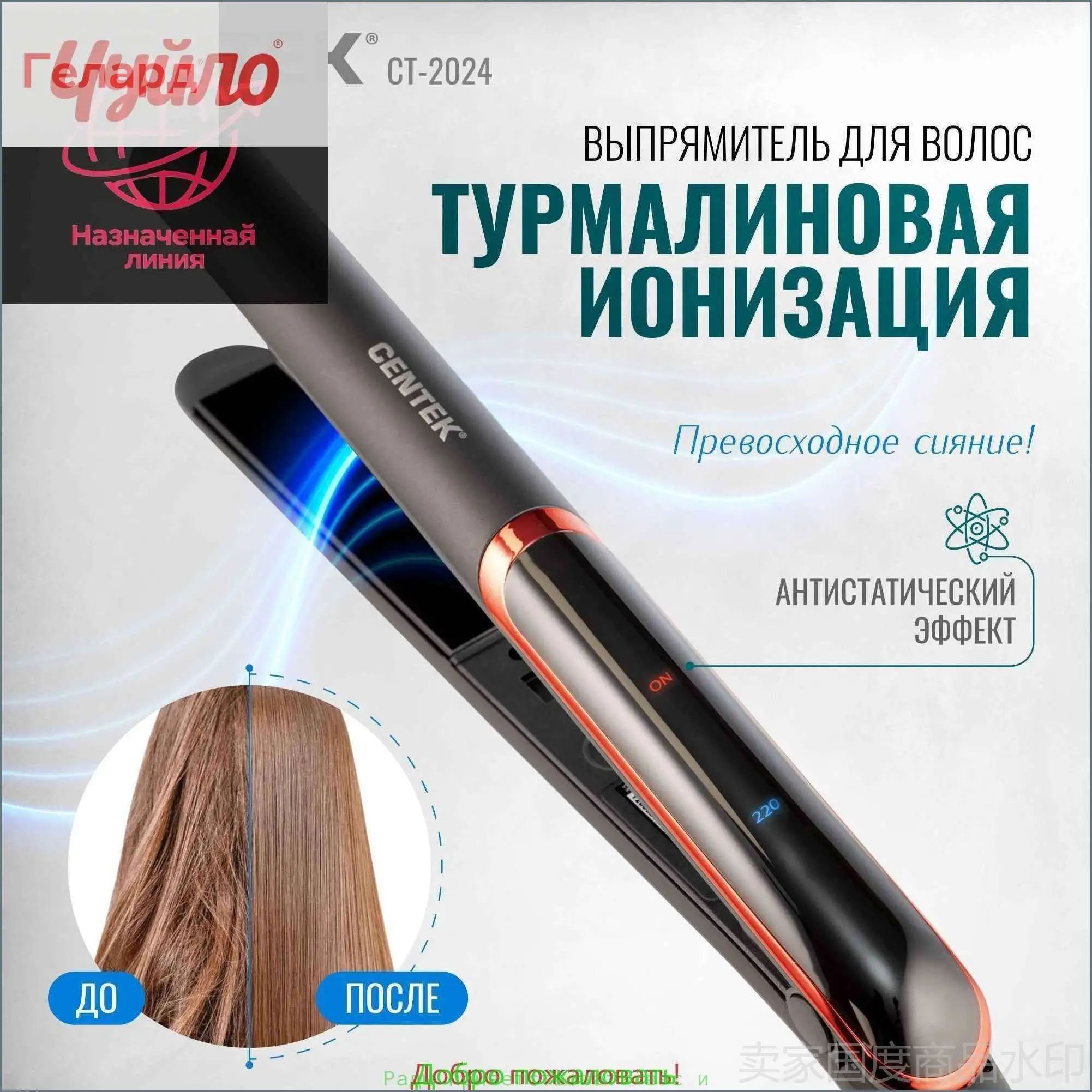 Выпрямитель CENTEK CT-2024 для укладки волос профессиональный, утюжок c керамическими пластинами, быстрый нагрев, LED-дисплей, вращение шнура на 360, 4 режима