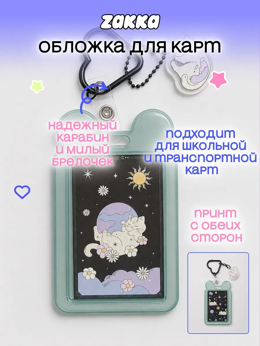 Обложка-карман для проездного билета ЗАККА