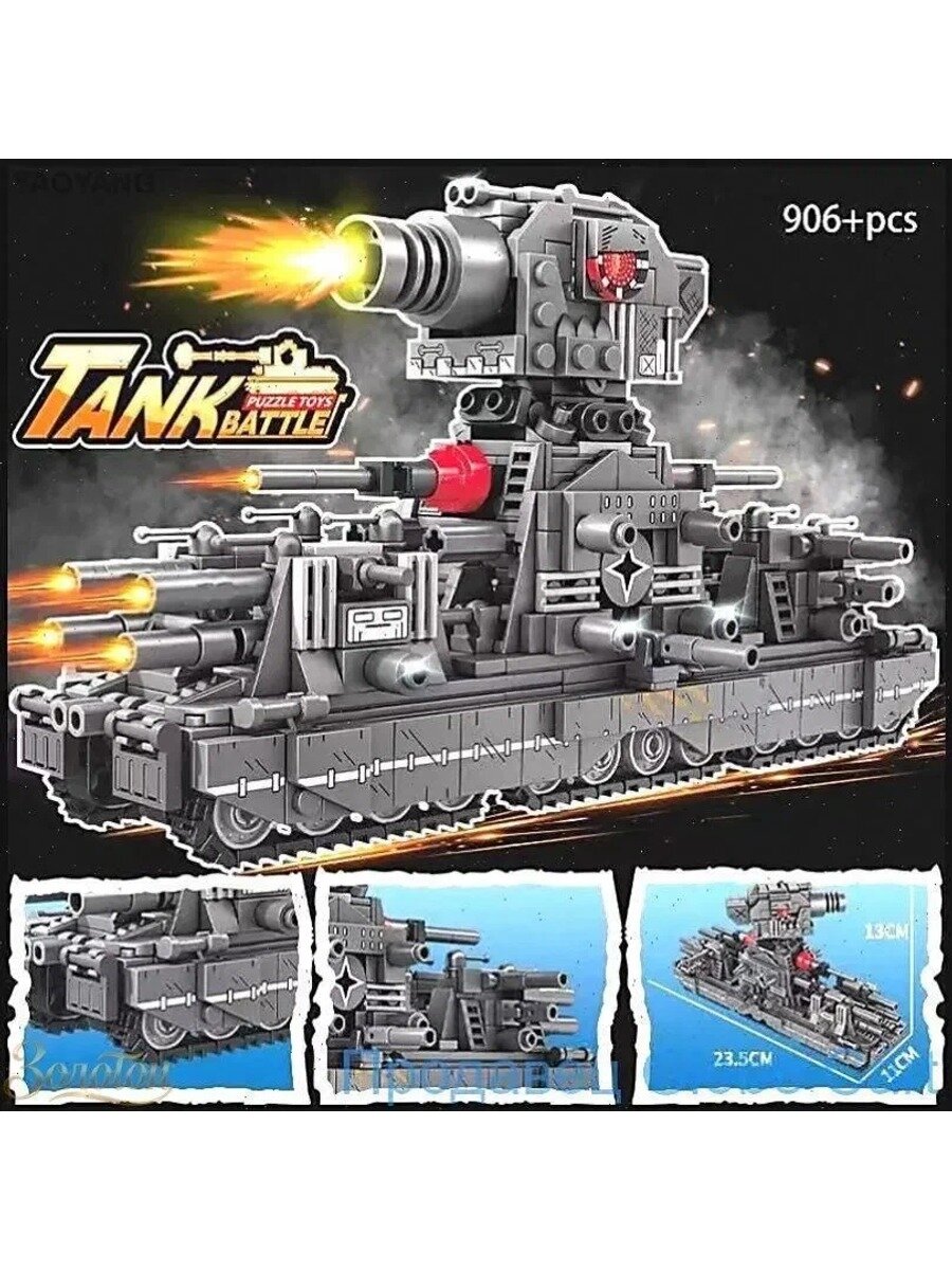 Советский танк КВ44 конструктор 905 деталей для детей от 6 лет совместим с LEGO