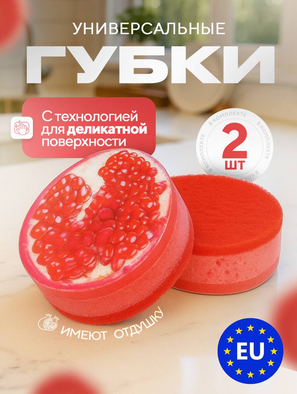 Набор губки для мытья посуды, тефлон, гранат 2 шт