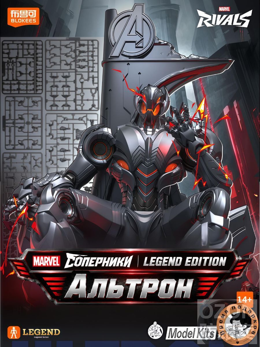 Blokees Marvel Rivals Ultron Legend Edition подвижная сборная фигурка Альтрона с подсветкой, аксессуарами и подставкой--SD929