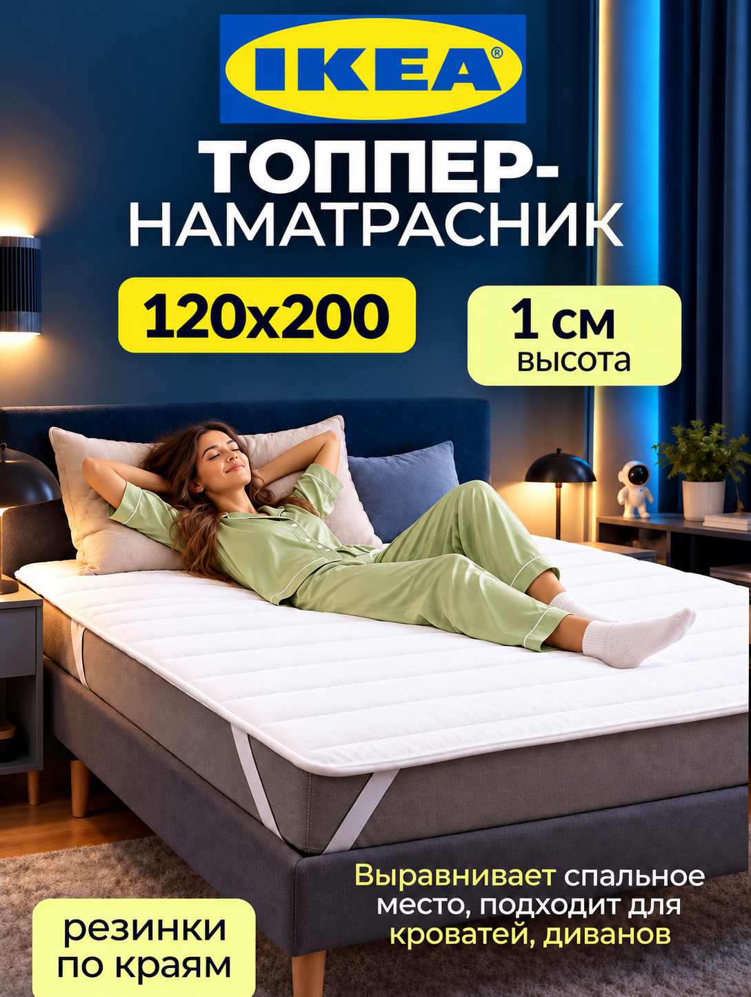Топпер- наматрасник икеа "BRUKSVARA", размер 120х200 см, беспружинный
