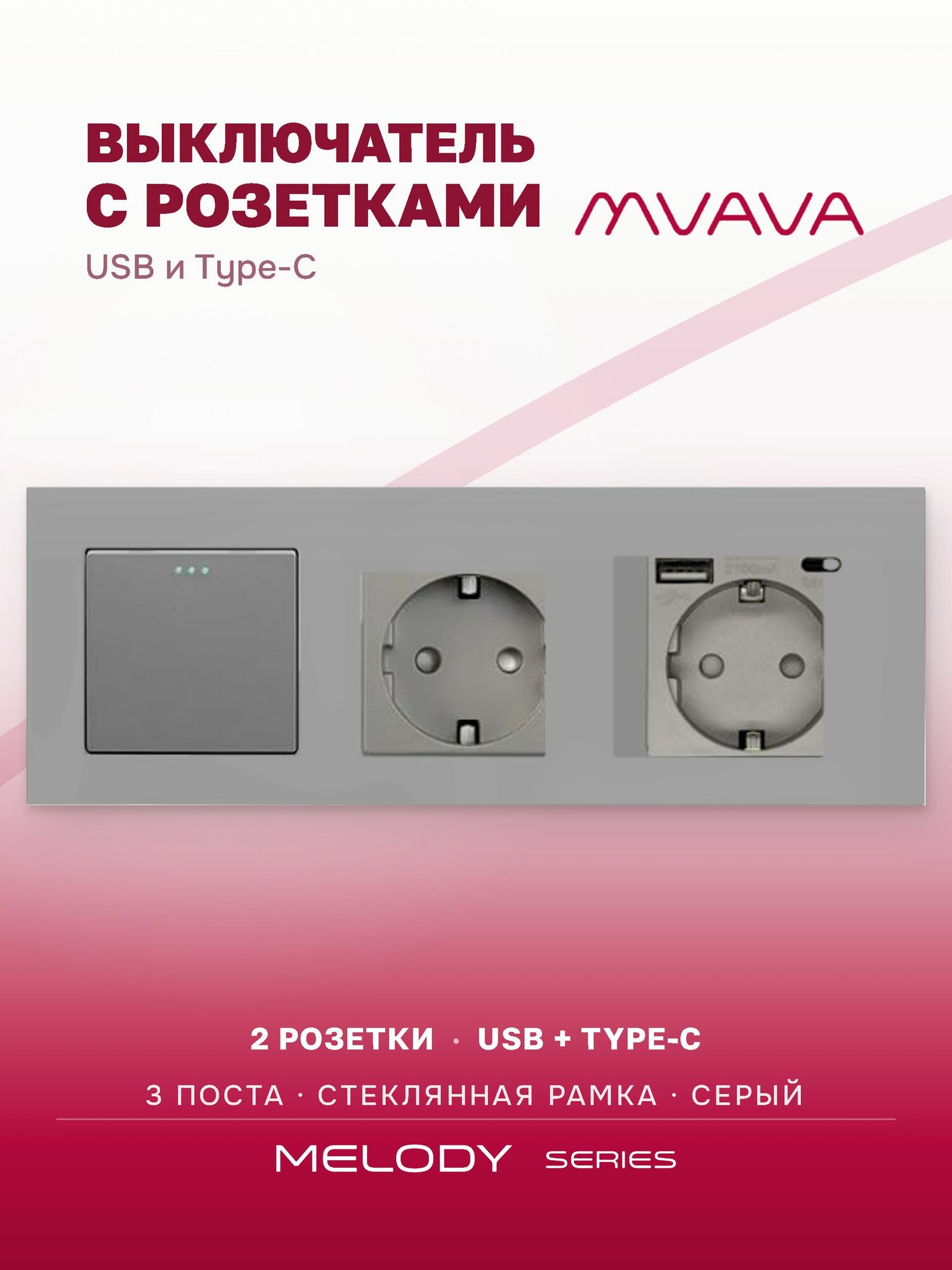 Выключатель одноклавишный с двойной розеткой MVAVA, с USB Type-C, стекло, с заземлением, серый
