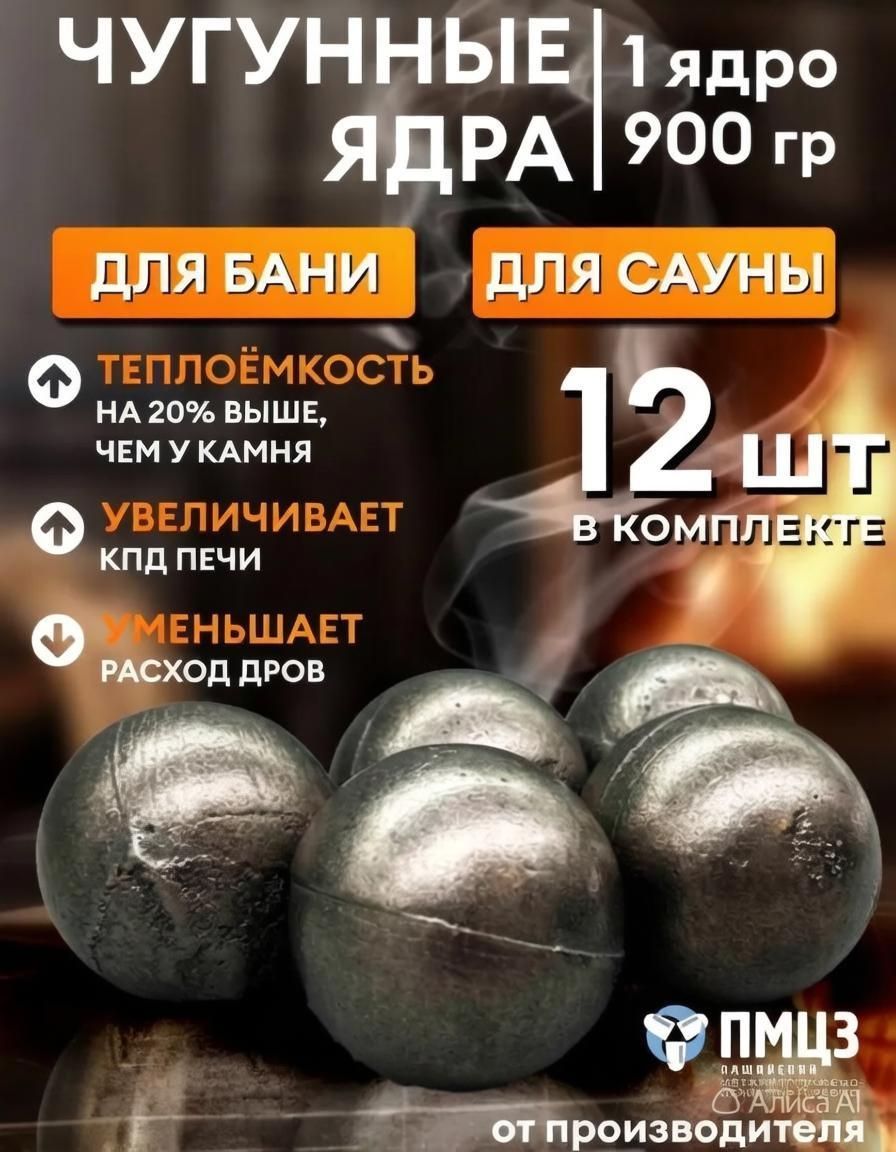 Ядра чугунные для банной печи, камни для бани, 12 шт