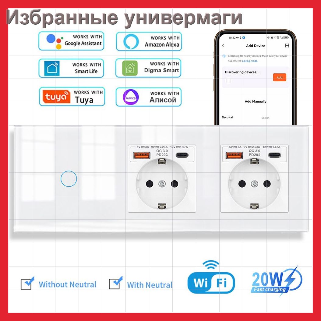 Умный сенсорный WIFI выключатель с розеткой USB и Type C портами в одной стеклянной белой рамке, одноклавишный + 2 обычные розетка с usb быстрая зарядка