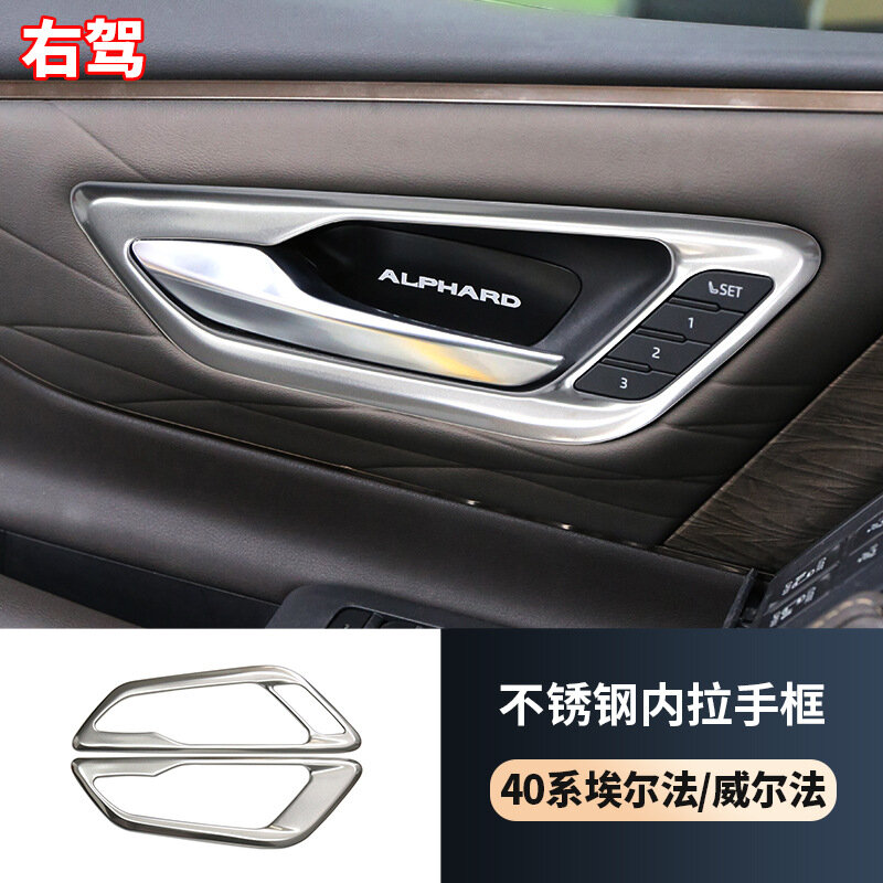 Набор внутренних ручек двери для Toyota Alphard/Vellfire 40 Series - Нержавеющая сталь, 2 шт, правая сторона